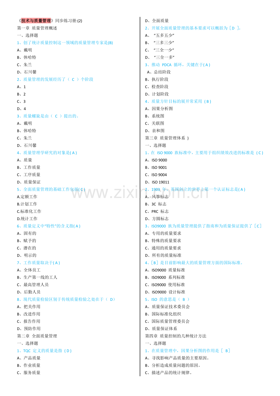 技术与质量管1.docx_第1页