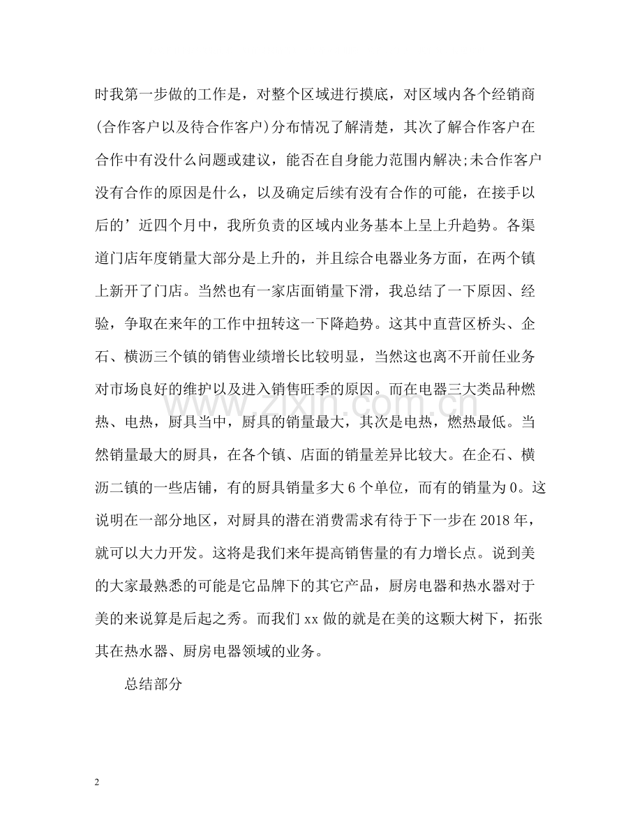 业务员度工作总结.docx_第2页
