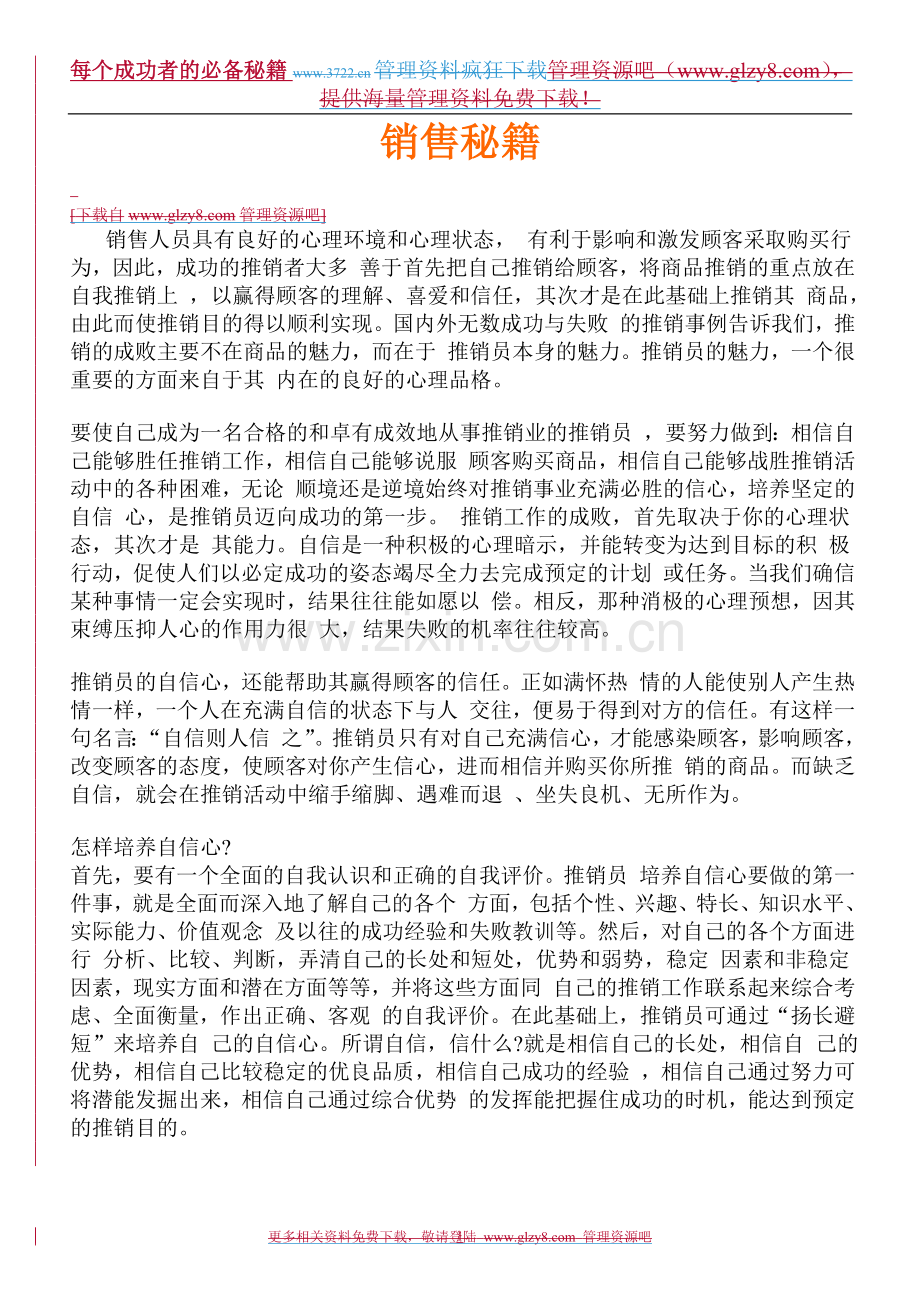 销售秘籍-圣经.doc_第1页