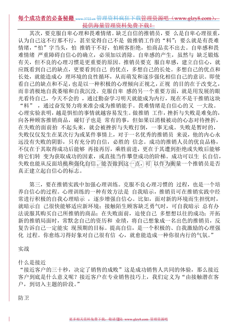 销售秘籍-圣经.doc_第2页