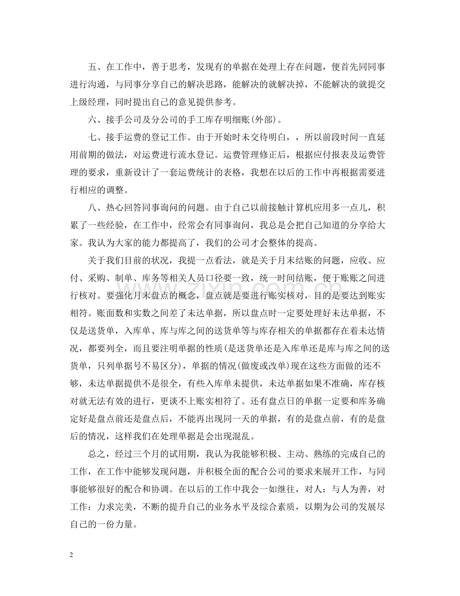 临时工年度考核思想工作总结.docx_第2页