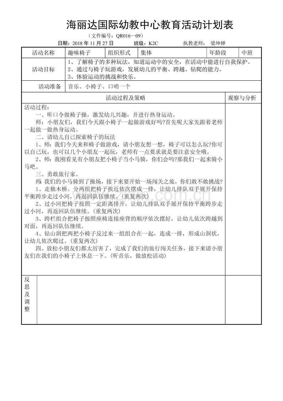 中班体育教案《趣味椅子》.doc_第1页
