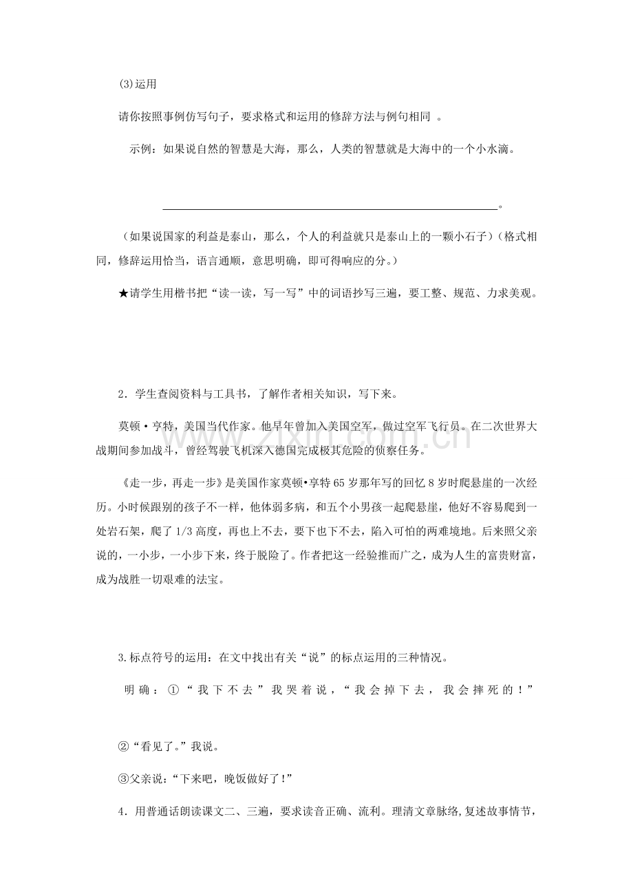 七年级语文上册 《走一步再走一步》教案 人教新课标版.doc_第2页