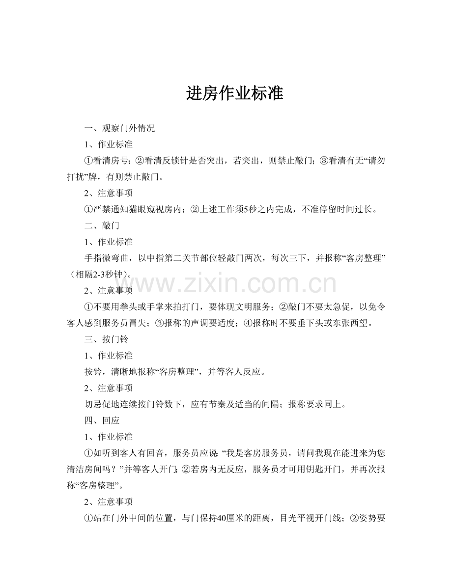 客房作业标准.doc_第1页