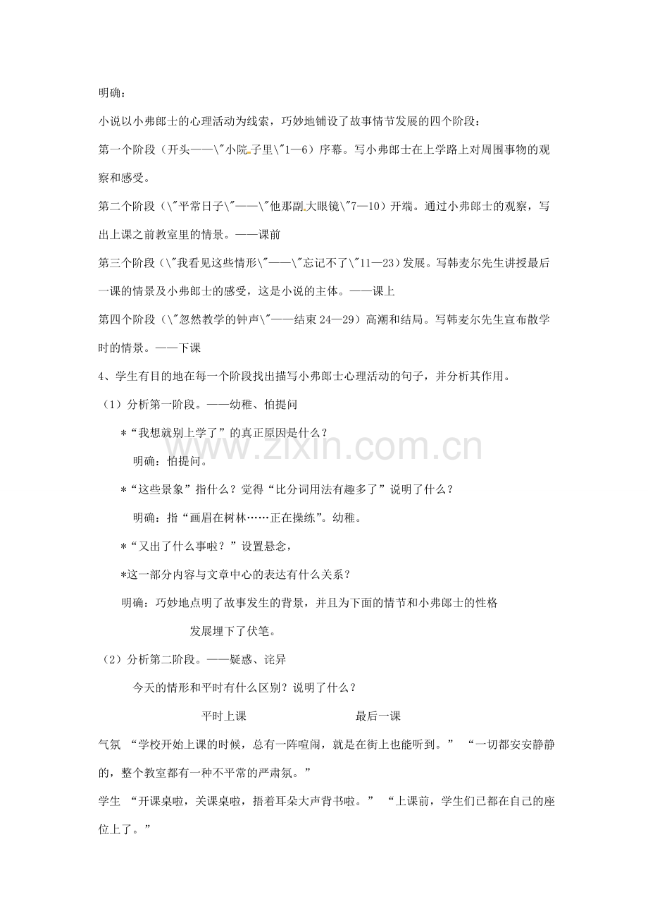 七年级语文下册 第7课《最后一课》教案 新人教版-新人教版初中七年级下册语文教案.doc_第2页