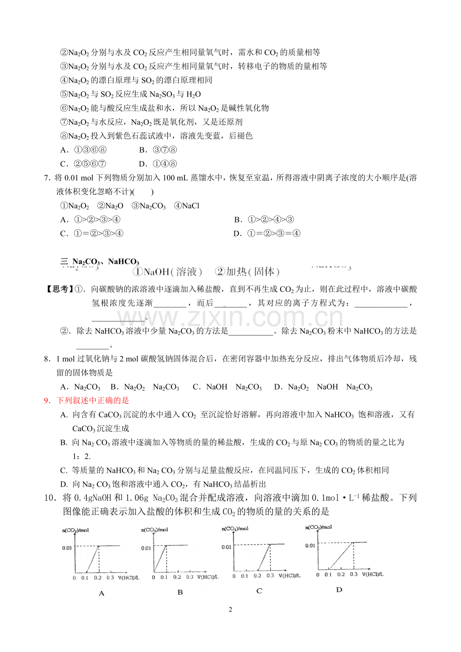 限时训练5.doc_第2页