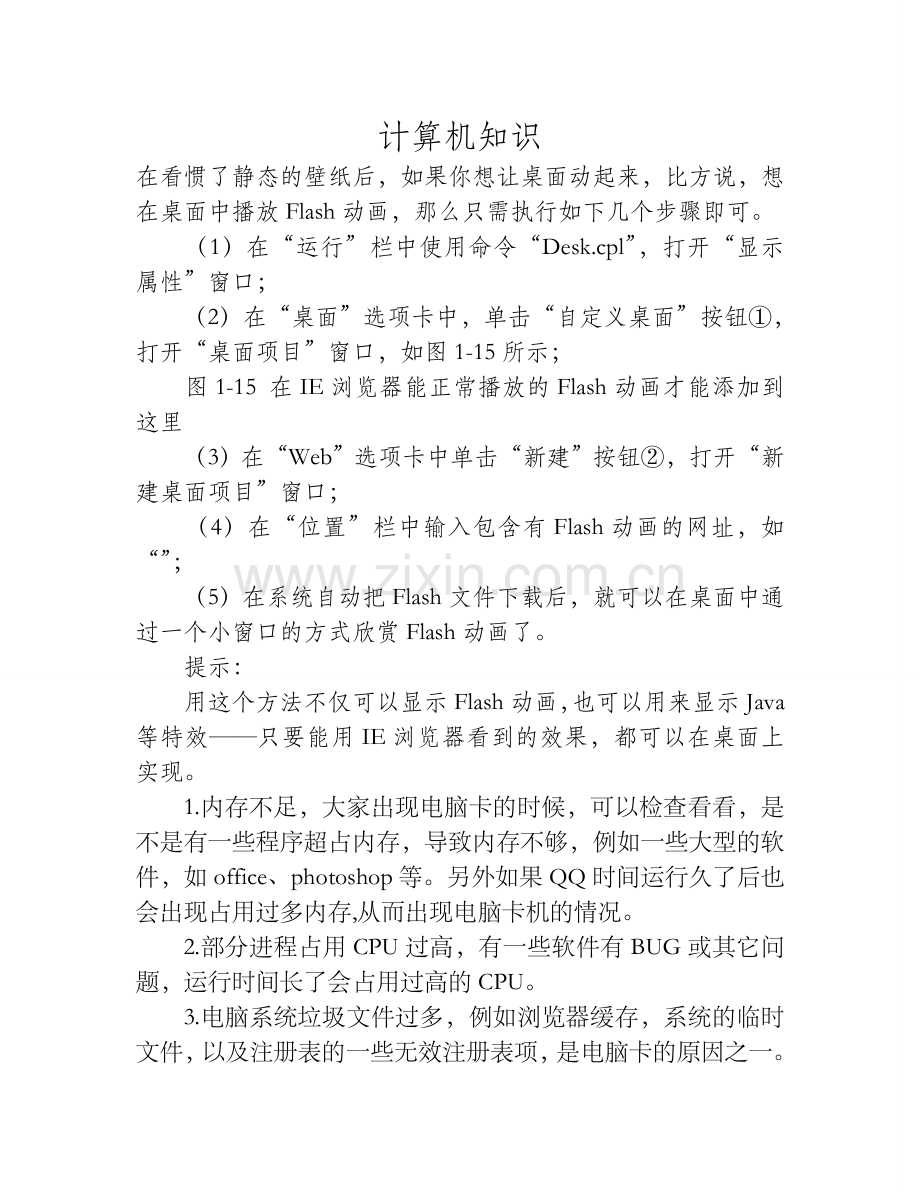 桌面背景设置为Flash动画的方法1.doc_第1页