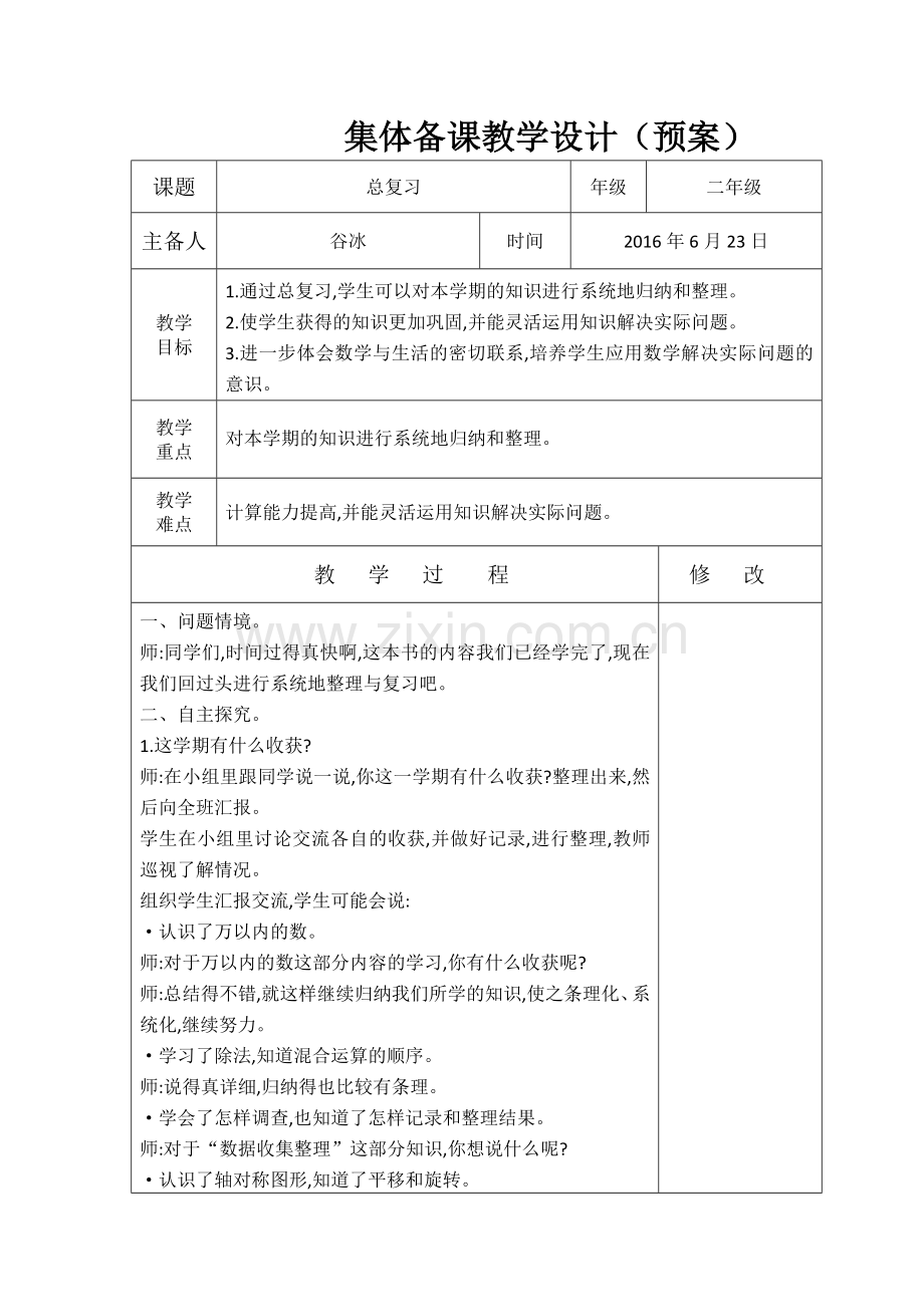 二年级第17周集体备课 (2).docx_第1页
