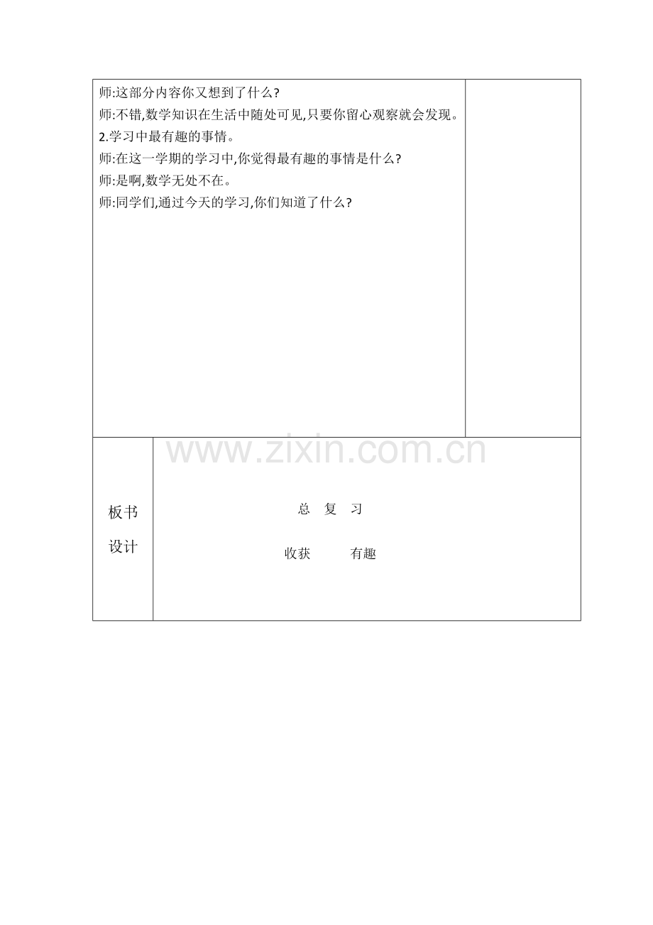 二年级第17周集体备课 (2).docx_第2页