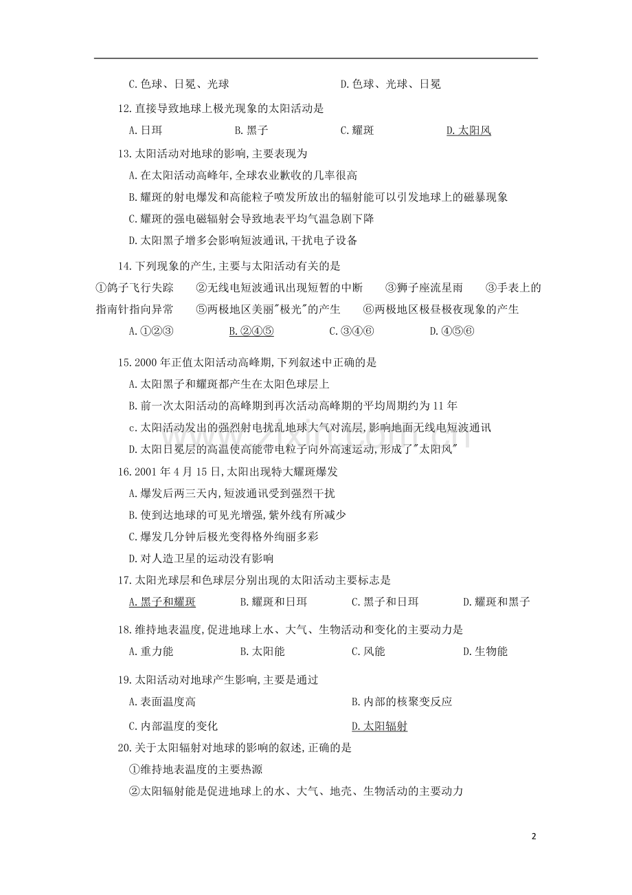 广东省汕头市潮南新发中英文学校2013-2014学年高一地理上学期第一次月考试题.doc_第2页