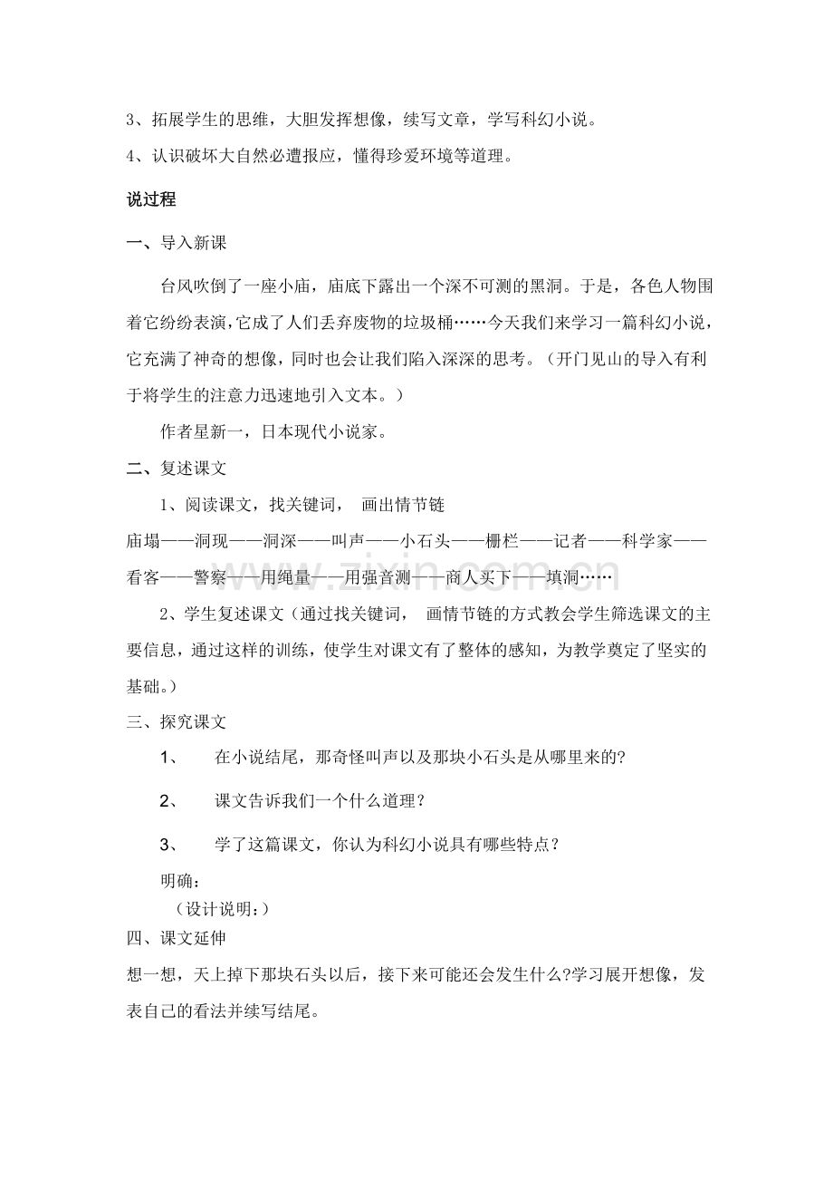 八年级语文下册 《喂──出来》说课 人教版.doc_第2页