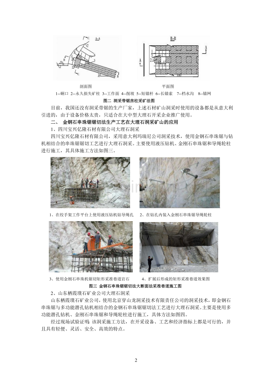 洞采技术在我国大理石矿山的应用.doc_第2页