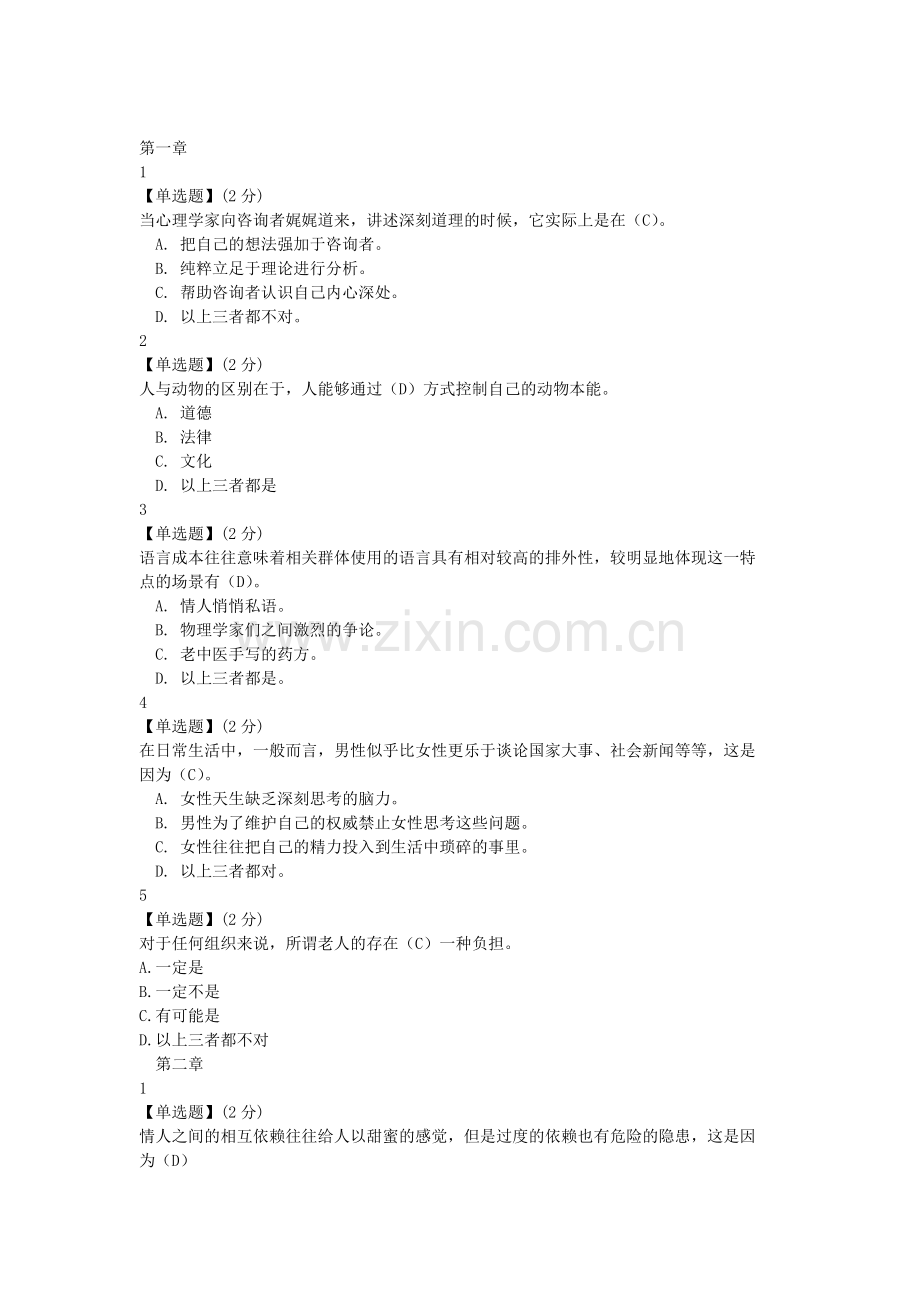 智慧树(知到)生活心理学 课后习题答案.doc_第1页