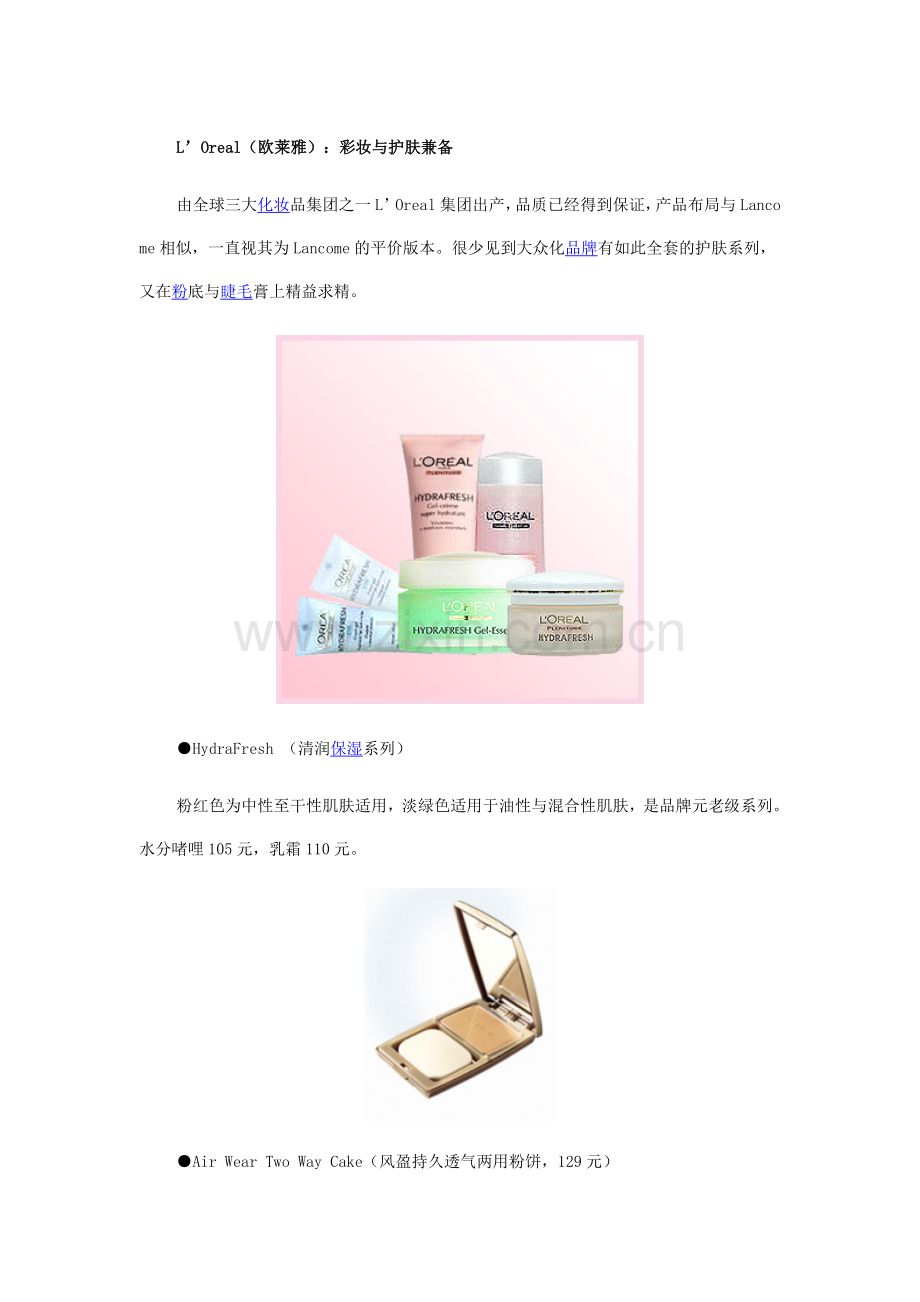 护肤产品介绍.doc_第1页