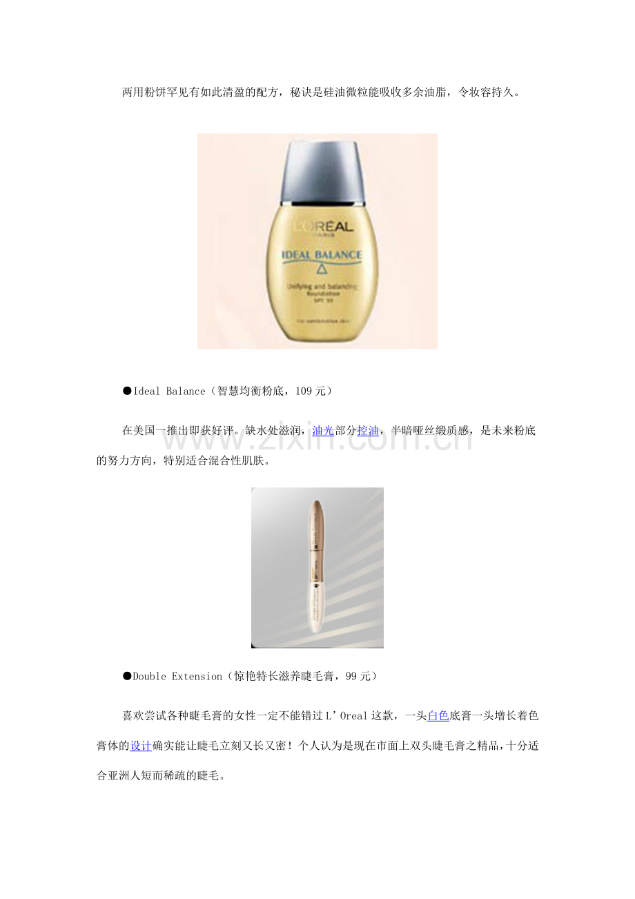 护肤产品介绍.doc_第2页