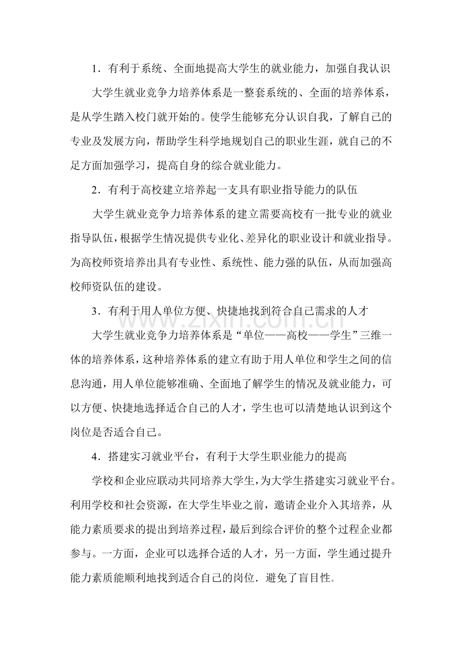 论当代大学生的就业竞争力及提升方法.doc_第2页