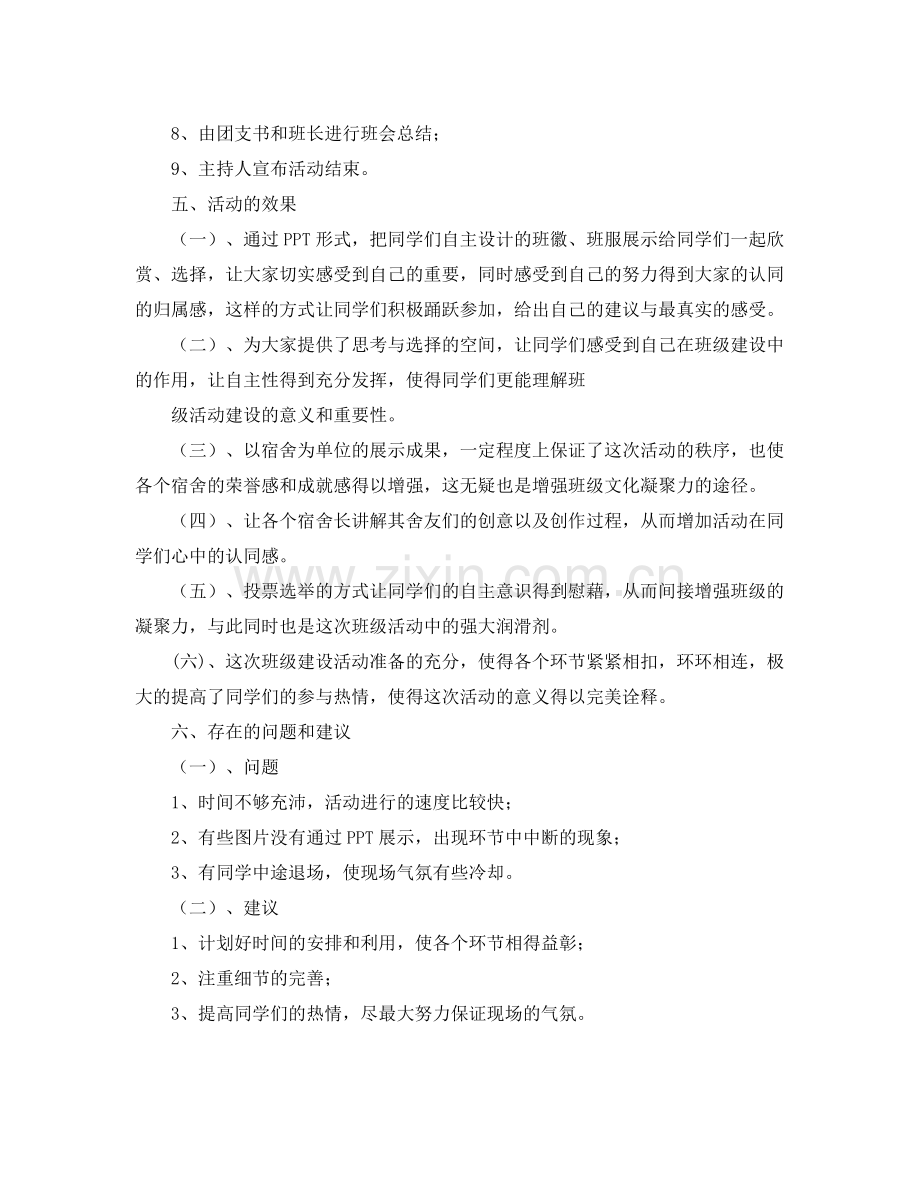 班级文化建设总结 .docx_第2页