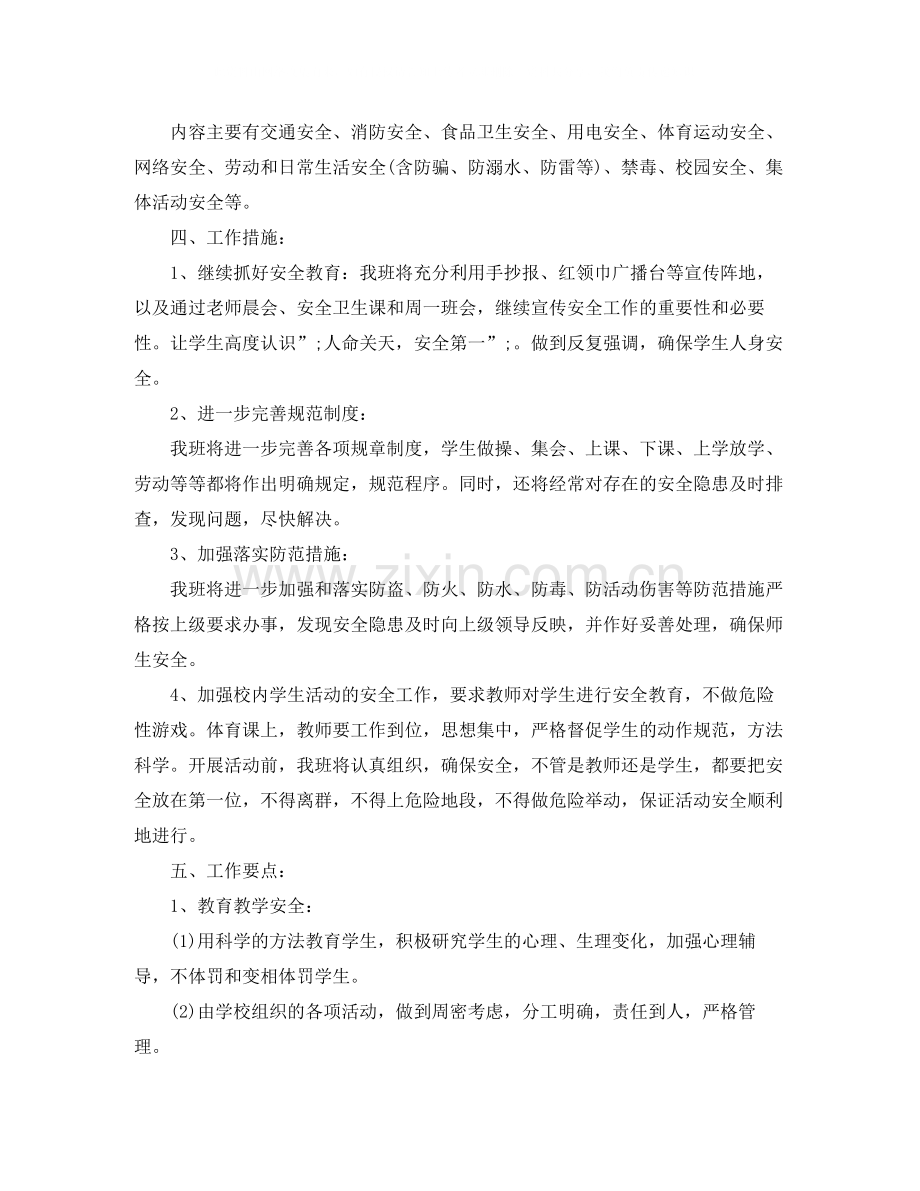 2020年小学生安全教育安排表.docx_第2页