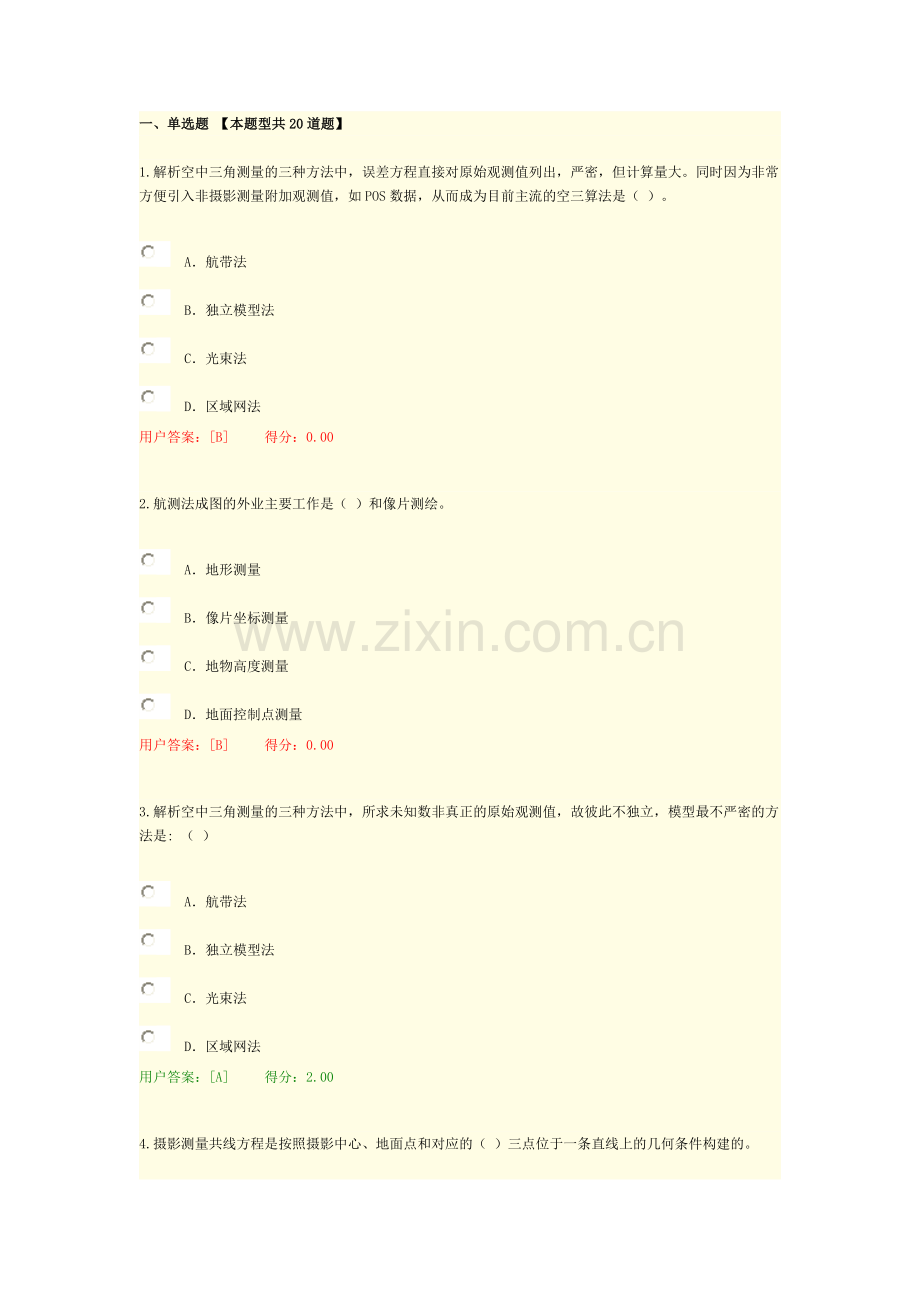 2016年咨询师继续教育遥感试题.doc_第1页