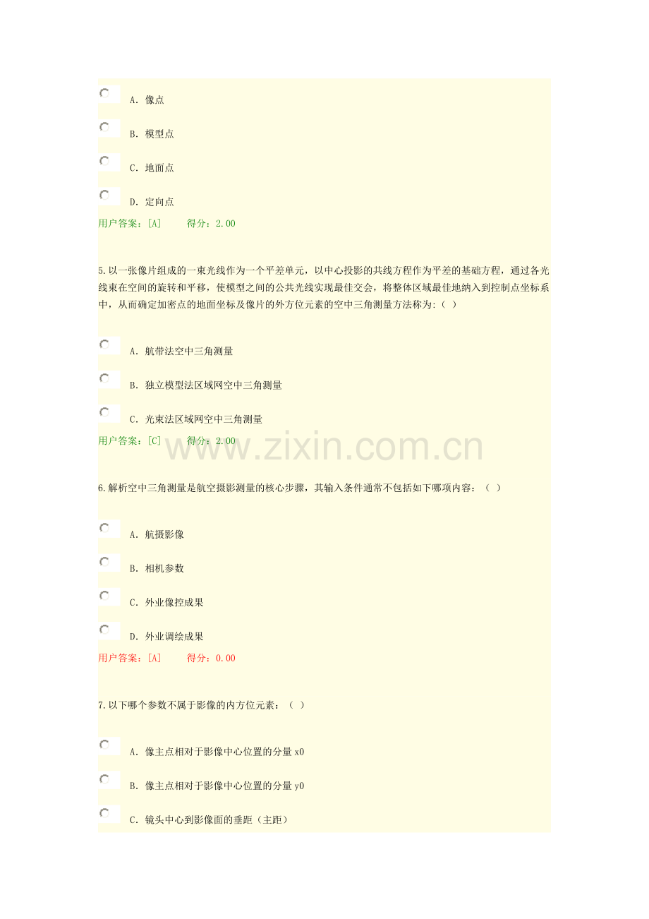 2016年咨询师继续教育遥感试题.doc_第2页