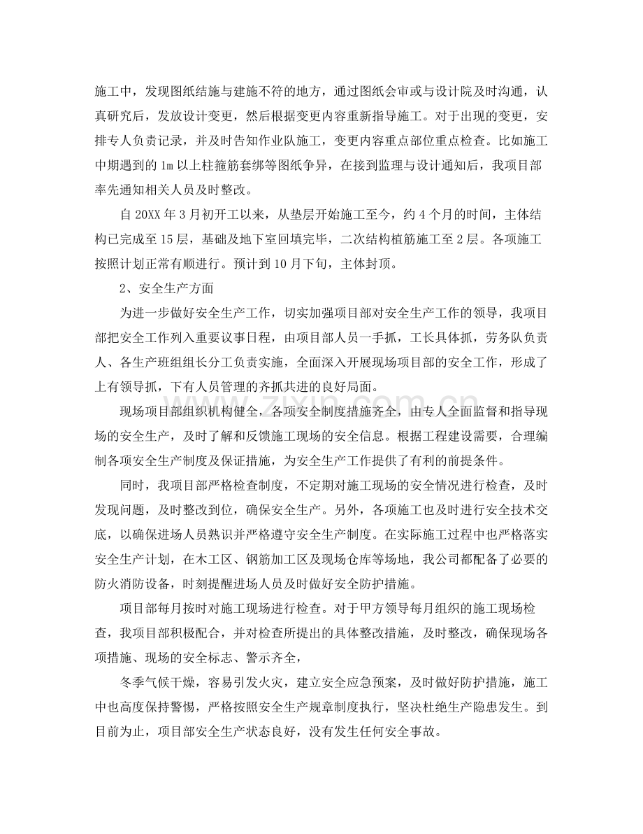 项目部年度工作总结范文 .docx_第2页