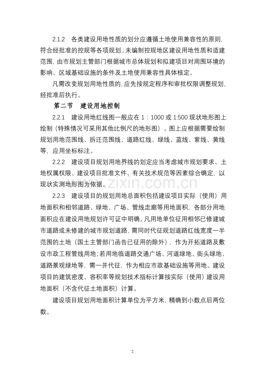 南阳市城市规划管理技术规定(最终版).doc_第2页