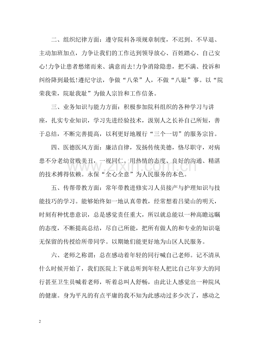 医院职员个人工作总结.docx_第2页