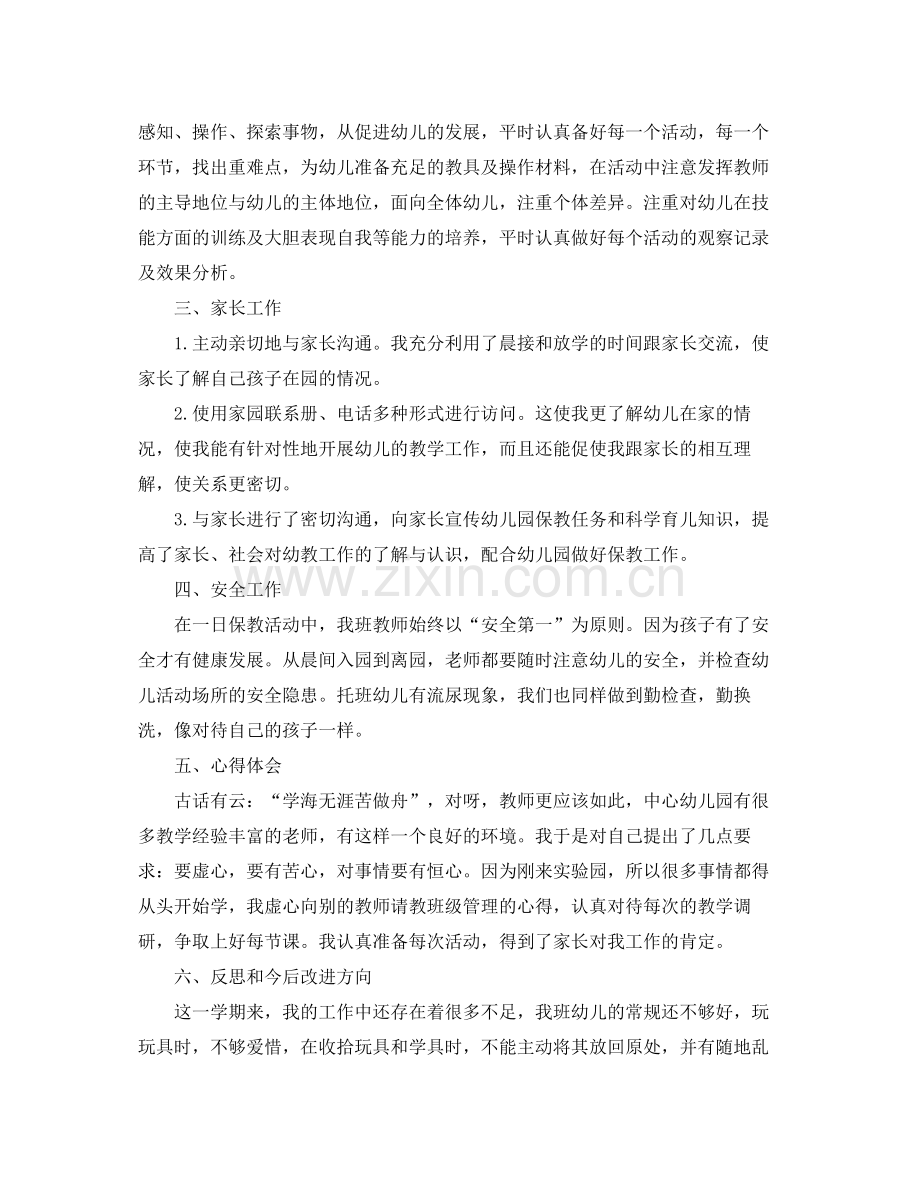 小班配班老师下学期个人工作总结 .docx_第2页
