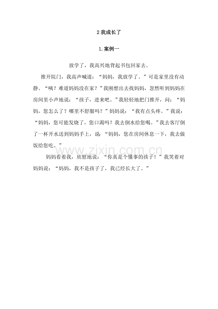 低年级心理健康教育读本.doc_第2页