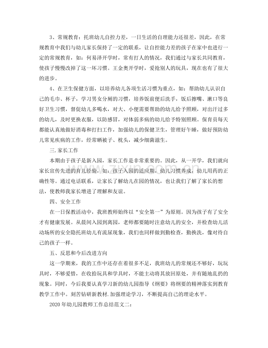2020年幼儿园教师工作总结.docx_第2页