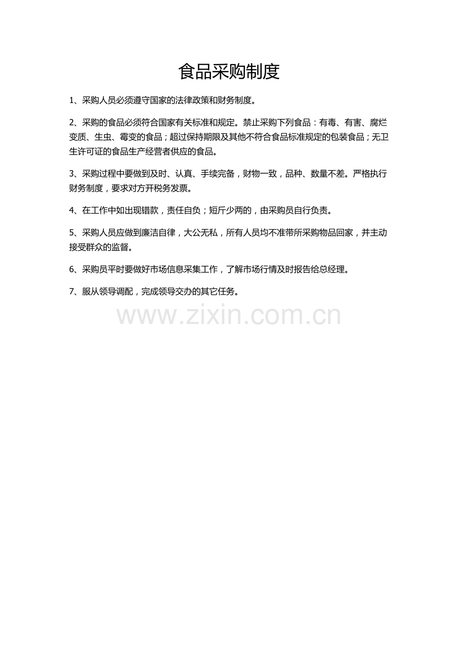 食品配送管理制度.doc_第2页