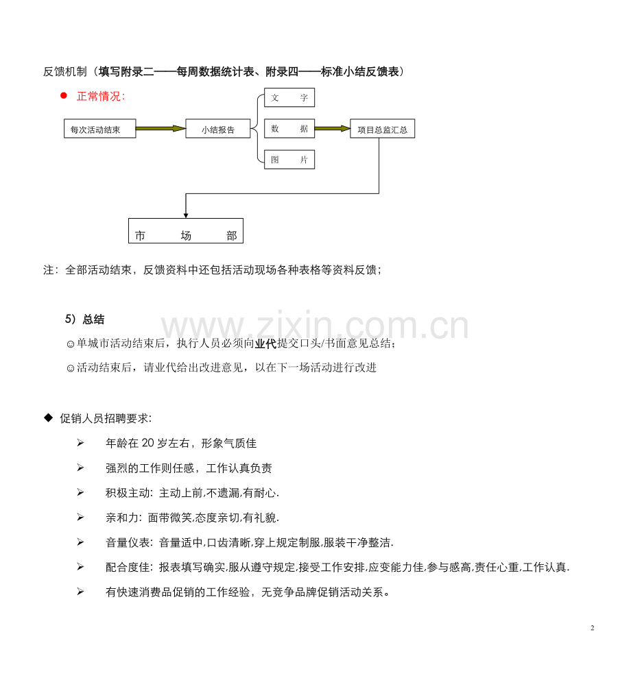执行活动细节.doc_第2页