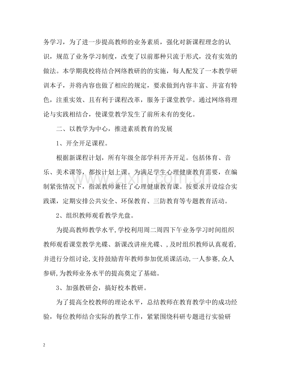 学校学年度工作总结.docx_第2页