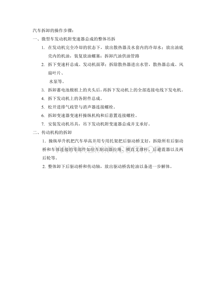汽车拆装实训教案汇总.doc_第2页
