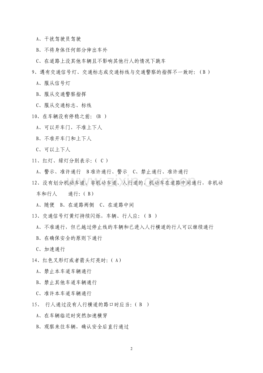 交通安全知识竞赛题库(附答案)A.doc_第2页