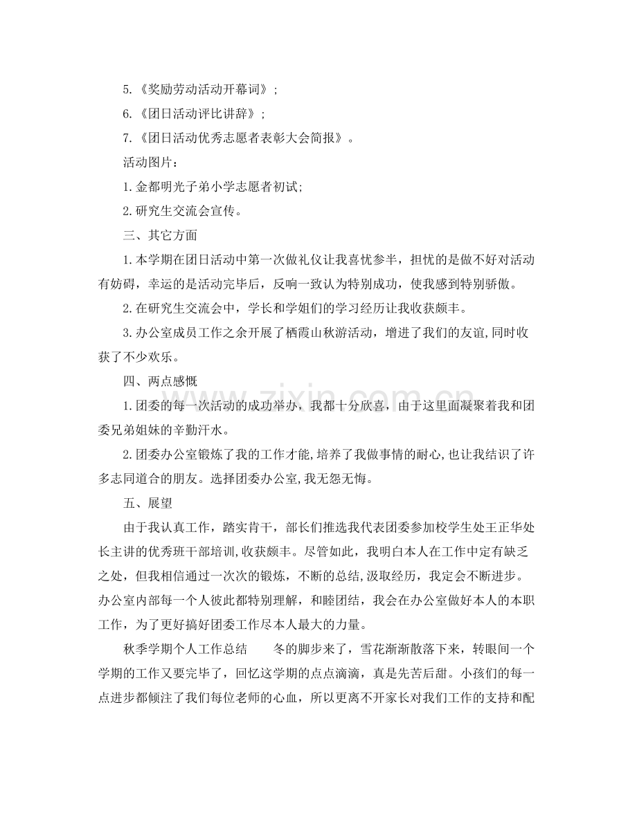 教学工作参考总结秋季学期个人工作参考总结范本.docx_第2页