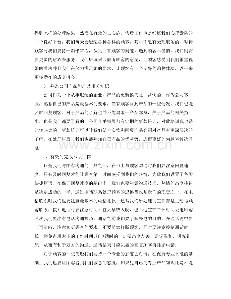 2020年售后客服年度工作总结.docx_第2页