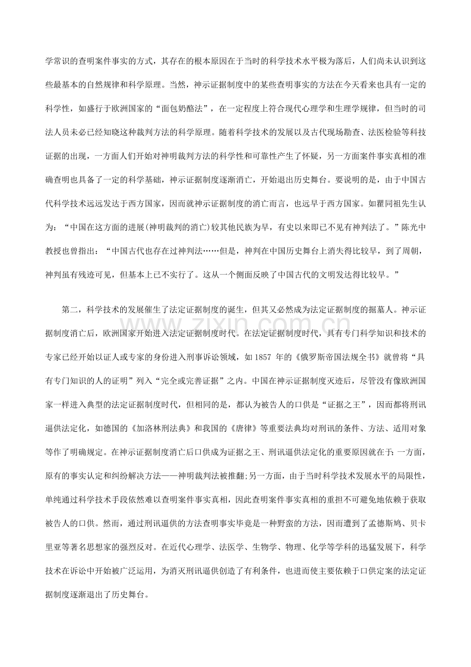 论科技发展对刑事证据制度的影响研究与分析.doc_第2页