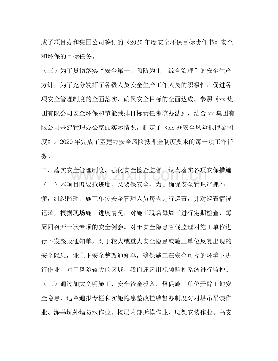 安全生产工作总结【整理年公司项目安全生产工作总结】.docx_第2页