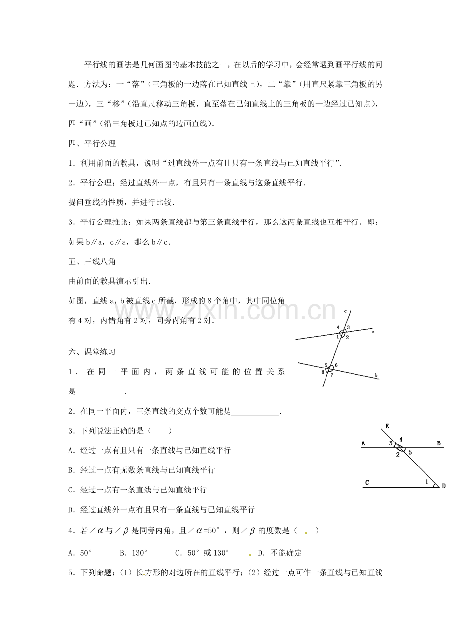 广西桂林市逸仙中学七年级数学下册《5.2.1 平行线》教案 人教新课标版.doc_第2页