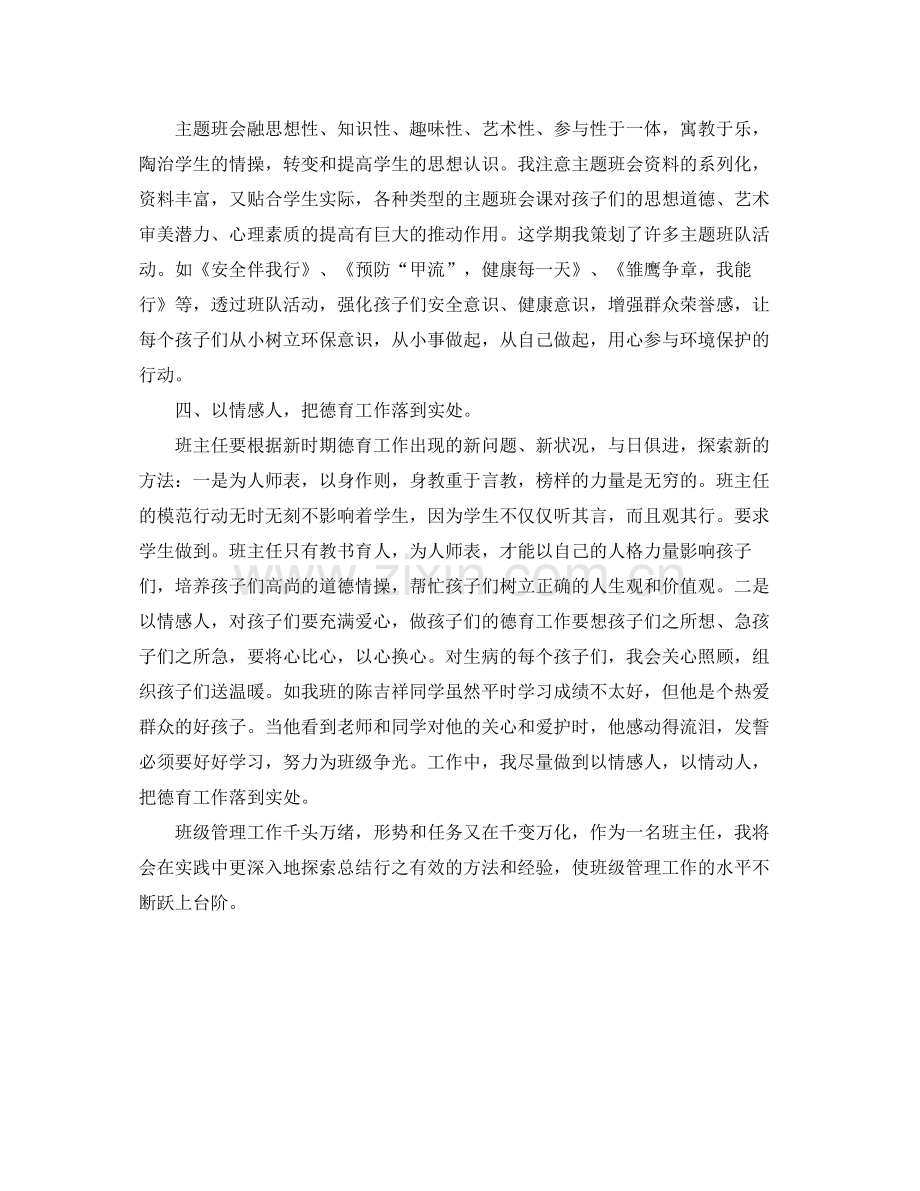 一年级班级德育工作总结.docx_第2页