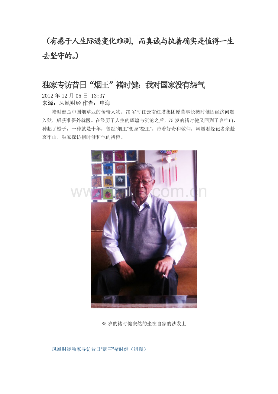 人生总有起伏,愿精神可传橙.doc_第1页