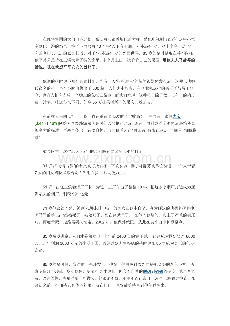 人生总有起伏,愿精神可传橙.doc_第2页