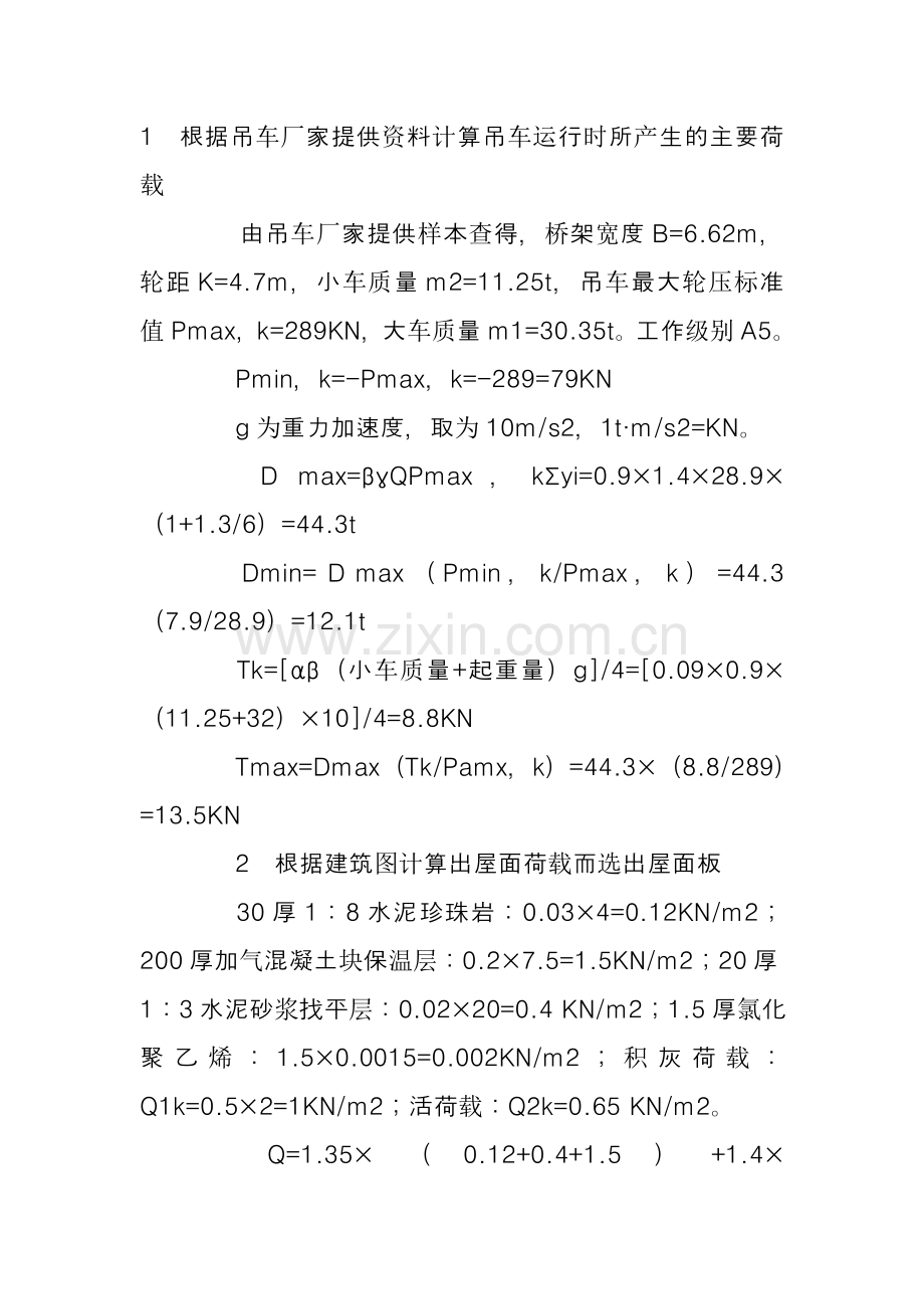 排架柱的计算.doc_第1页