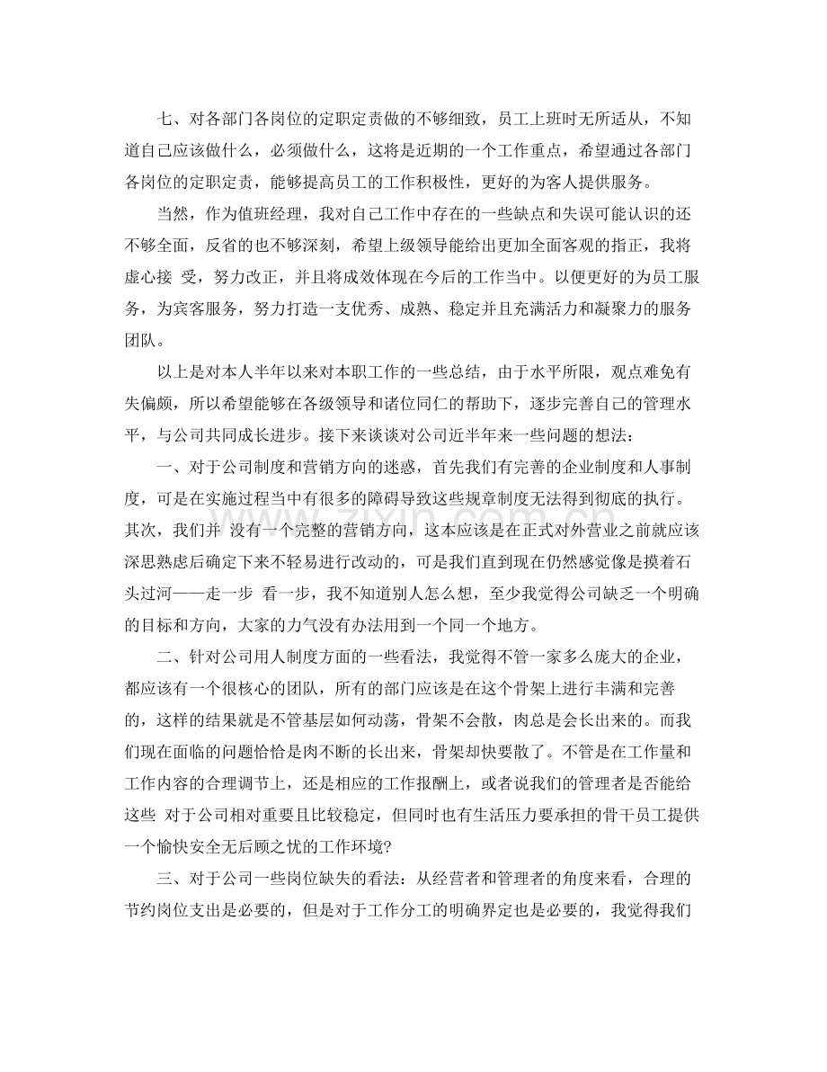 电影城个人工年终总结范文 .docx_第2页