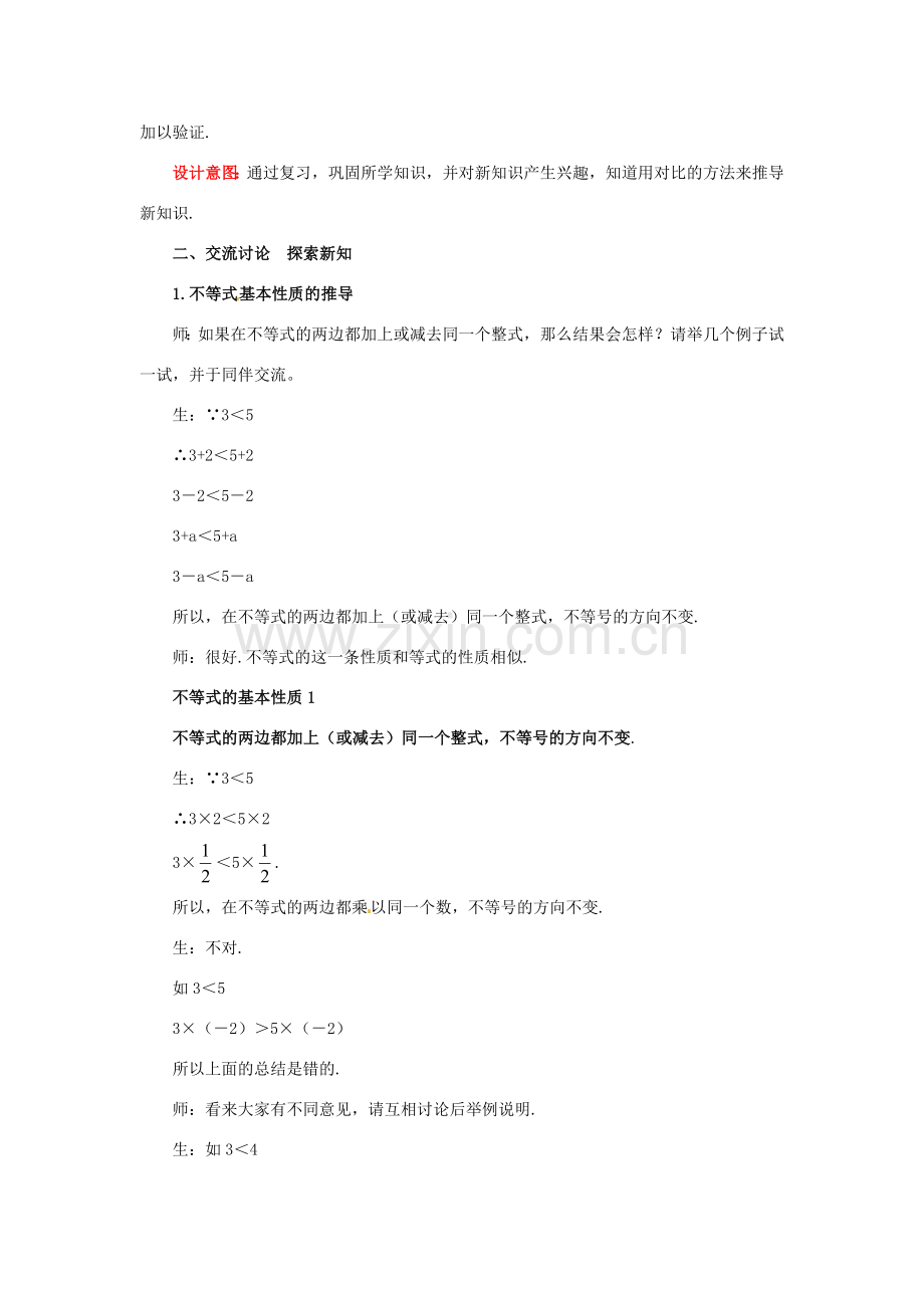 山东省枣庄市峄城区吴林街道中学八年级数学下册《第一章不等式的基本性质》教案1 北师大版.doc_第2页