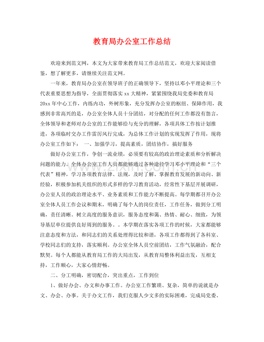 办公室工作总结3 .docx_第1页