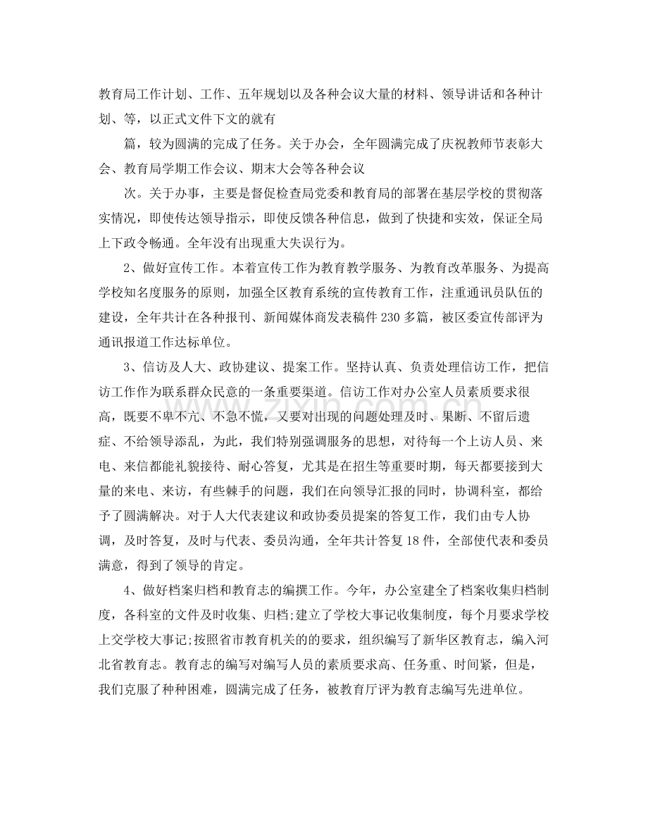 办公室工作总结3 .docx_第2页