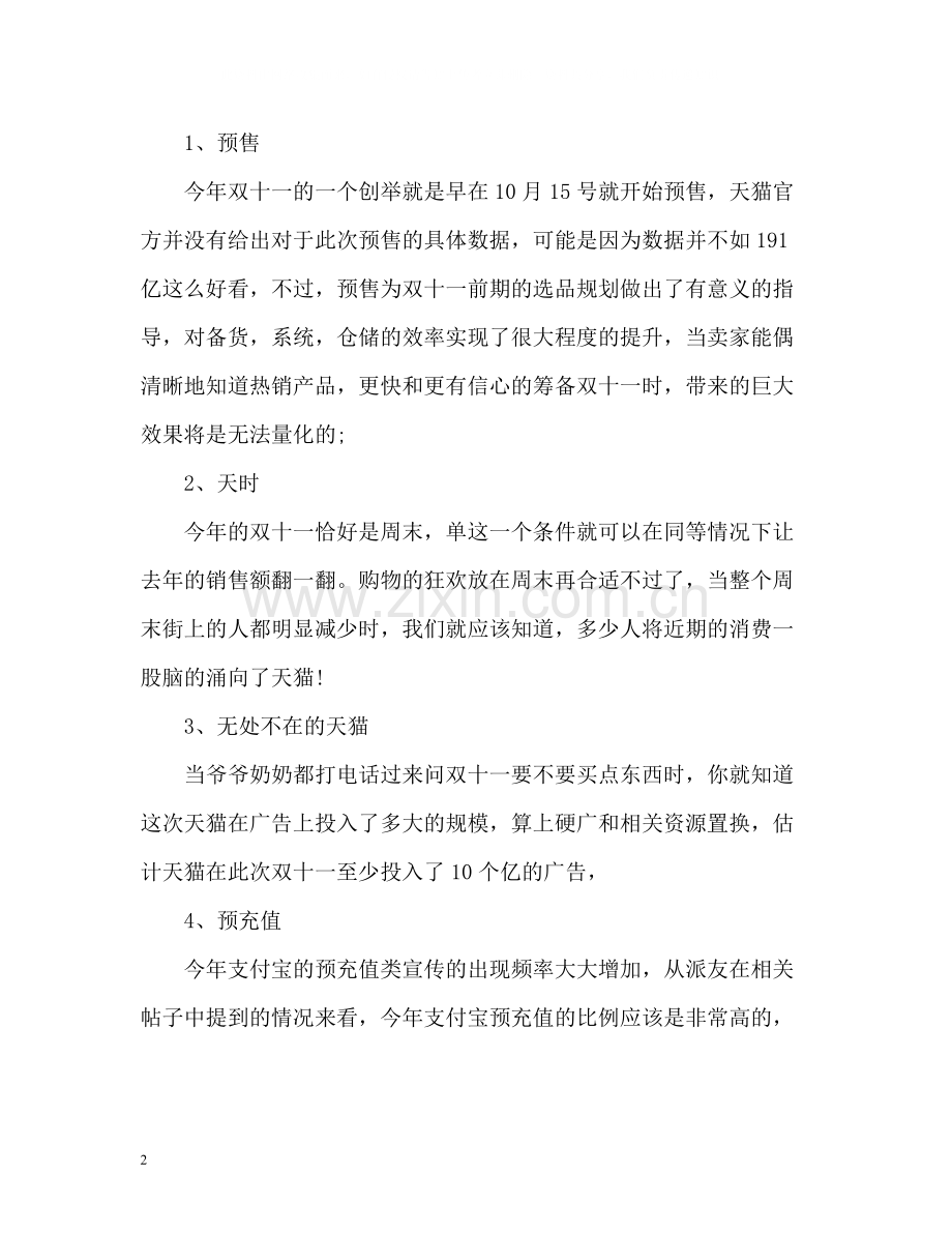 双十一工作总结2.docx_第2页