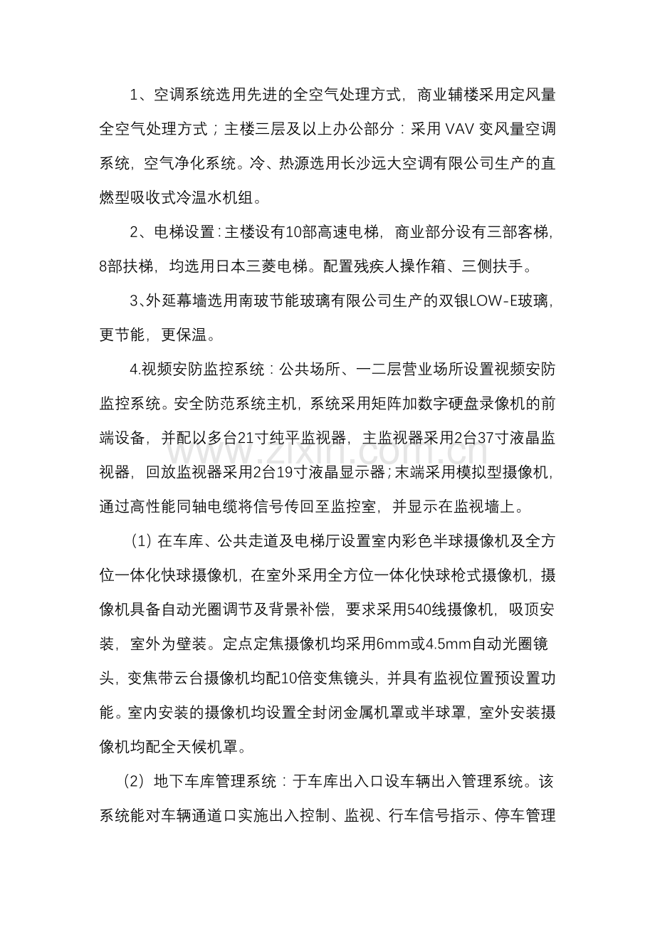 滨海新区CBD商务区响螺湾恒富大厦企业及项目简介.doc_第2页